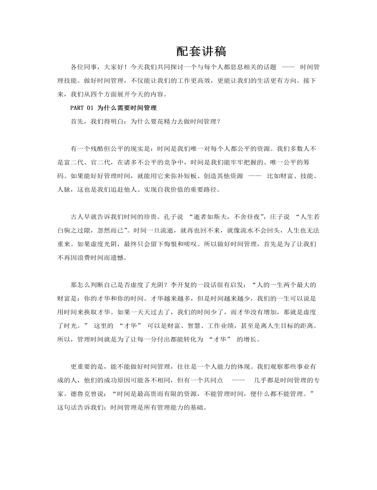 时间管理技能培训课件PPT企业培训含讲稿讲稿图片