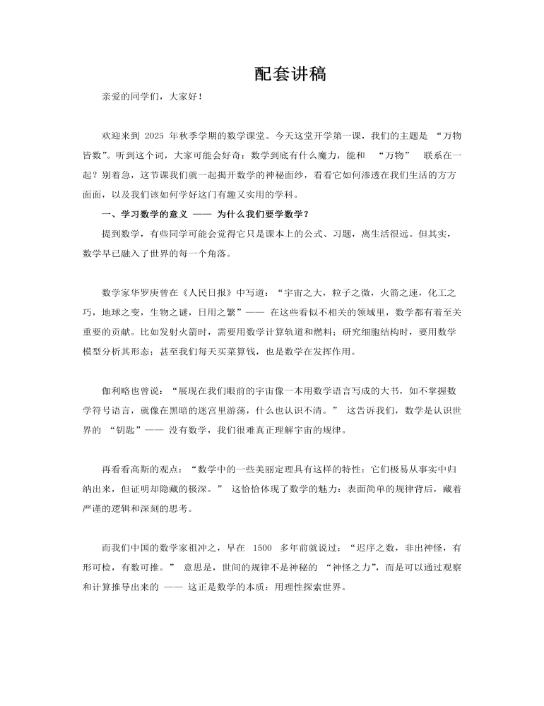数学开学第一课万物皆数PPT课件含讲稿讲稿图片