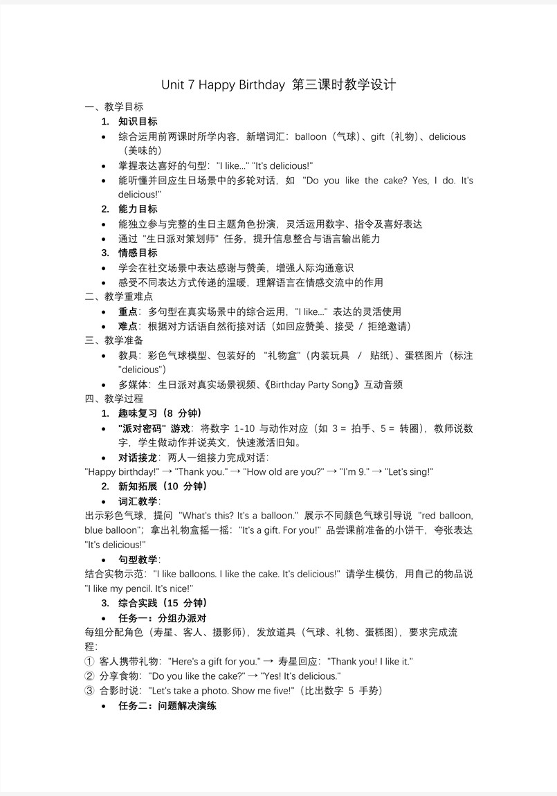 Unit7 第3课时Wrap up time三年级英语上册译林PPT课件含教案教案图片