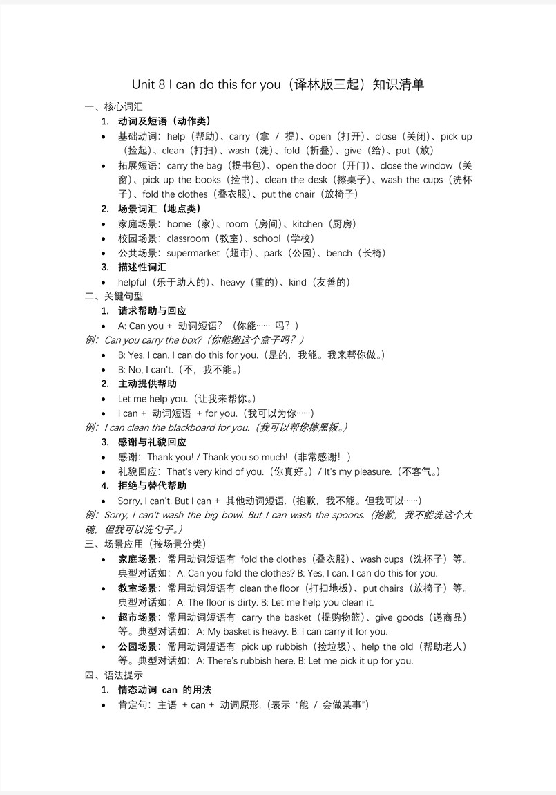 Unit8 I can do this for you 复习三年级英语上册译林PPT课件含知识清单教案图片