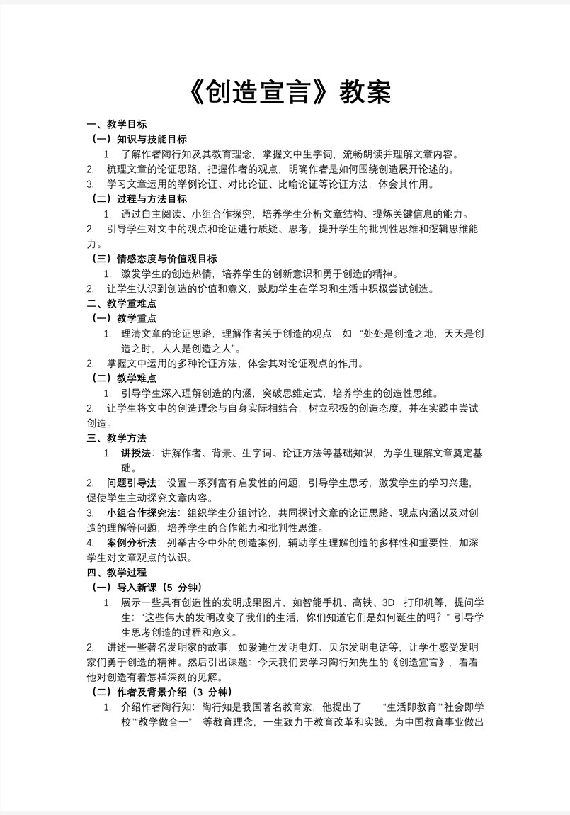 《创造宣言》部编语文九年级上册PPT课件含教案教案图片