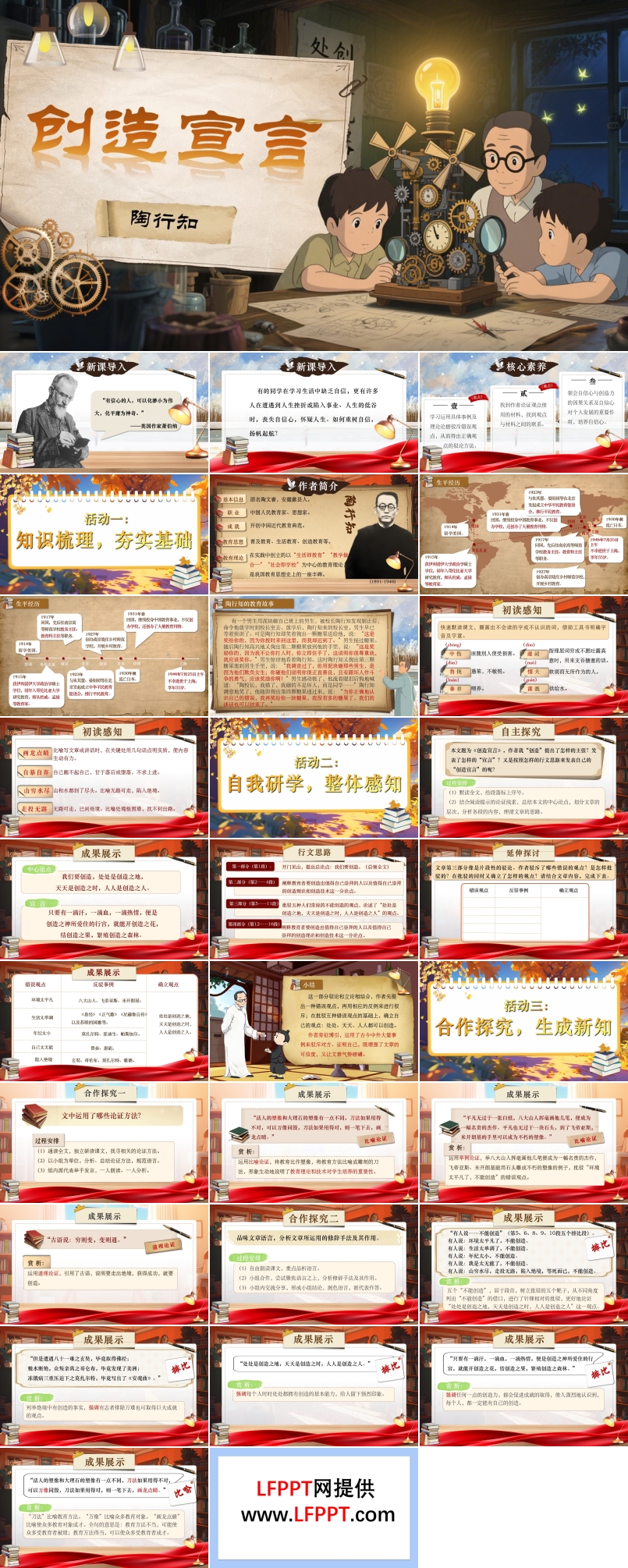 《创造宣言》部编语文九年级上册PPT课件含教案