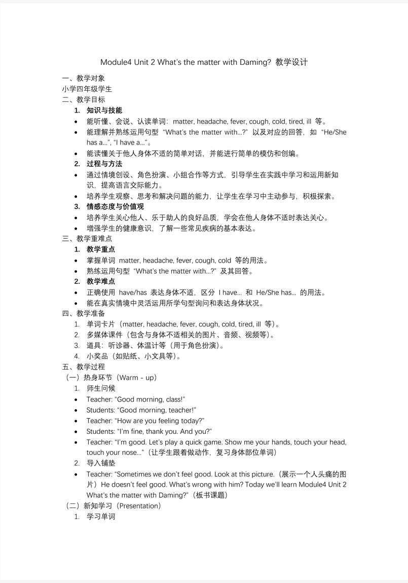 Module 4 Unit2 What's the matter with Daming外研五年级英语上册PPT课件含教案教案图片