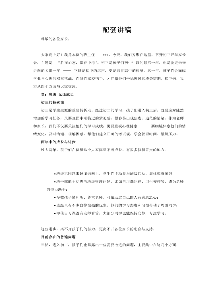 初三九年级开学家长会PPT含讲稿讲稿图片