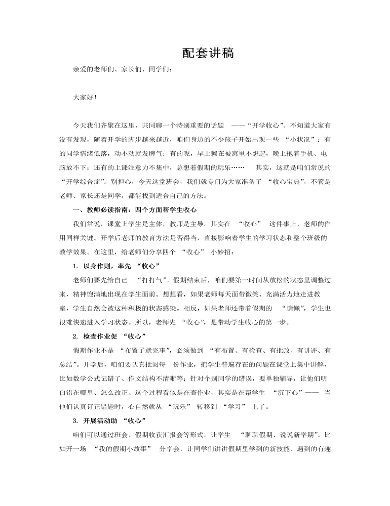 开学第一课教师家长学生开学宝典主题班会PPT含讲稿讲稿图片