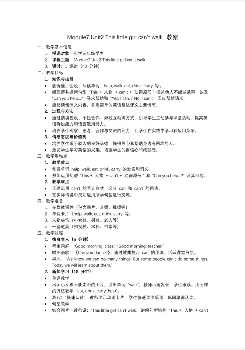 Module 7 Unit 2 This little girl can't walk.外研五年级英语上册PPT课件含教案教案图片