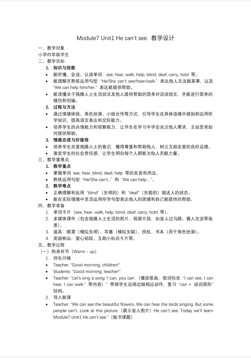Module 7 Unit1 He can't see外研五年级英语上册PPT课件含教案教案图片