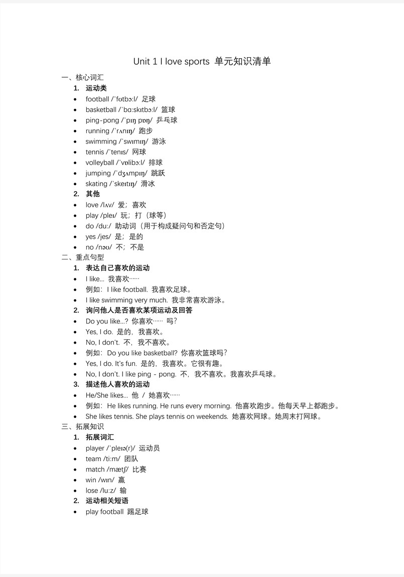 Unit 1 I love sports单元复习四年级英语上册外研PPT课件含知识清单教案图片