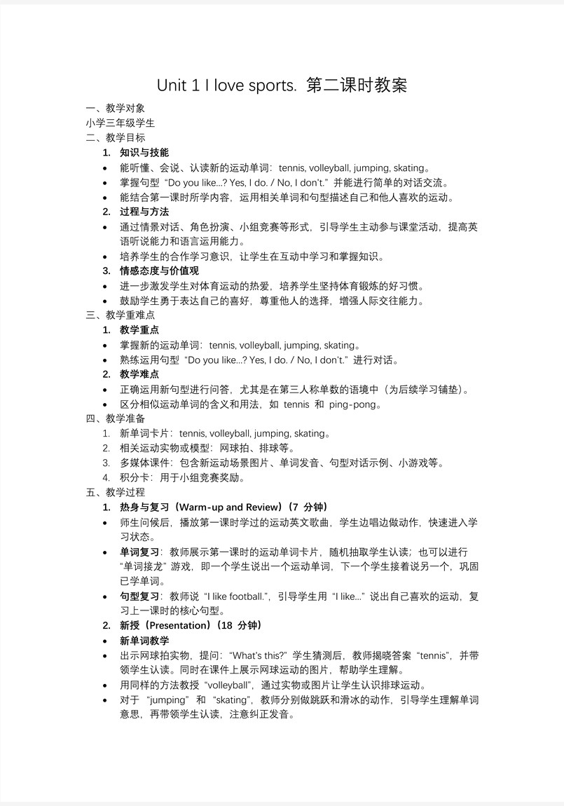 Unit 1 第2课时 Start up四年级英语上册外研PPT课件含教案教案图片