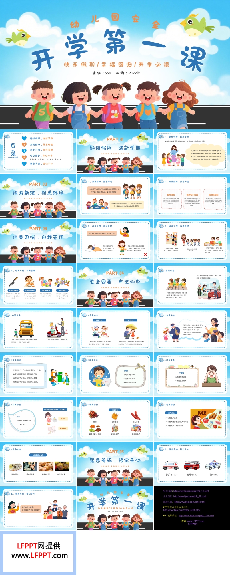幼儿园开学安全第一课PPT课件含讲稿