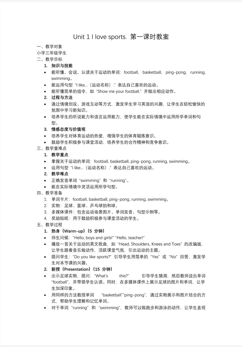 Unit 1 第1课时 Get ready四年级英语上册外研PPT课件含教案教案图片