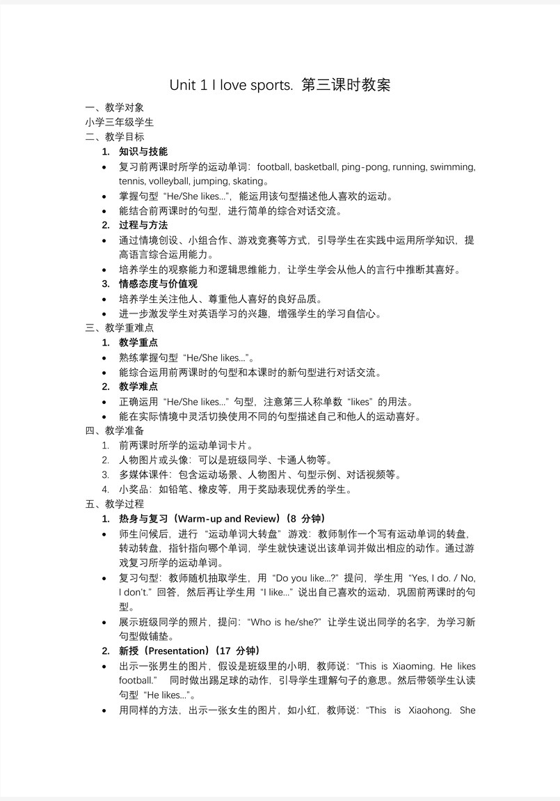 Unit 1 第3课时 Speed up四年级英语上册外研PPT课件含教案教案图片