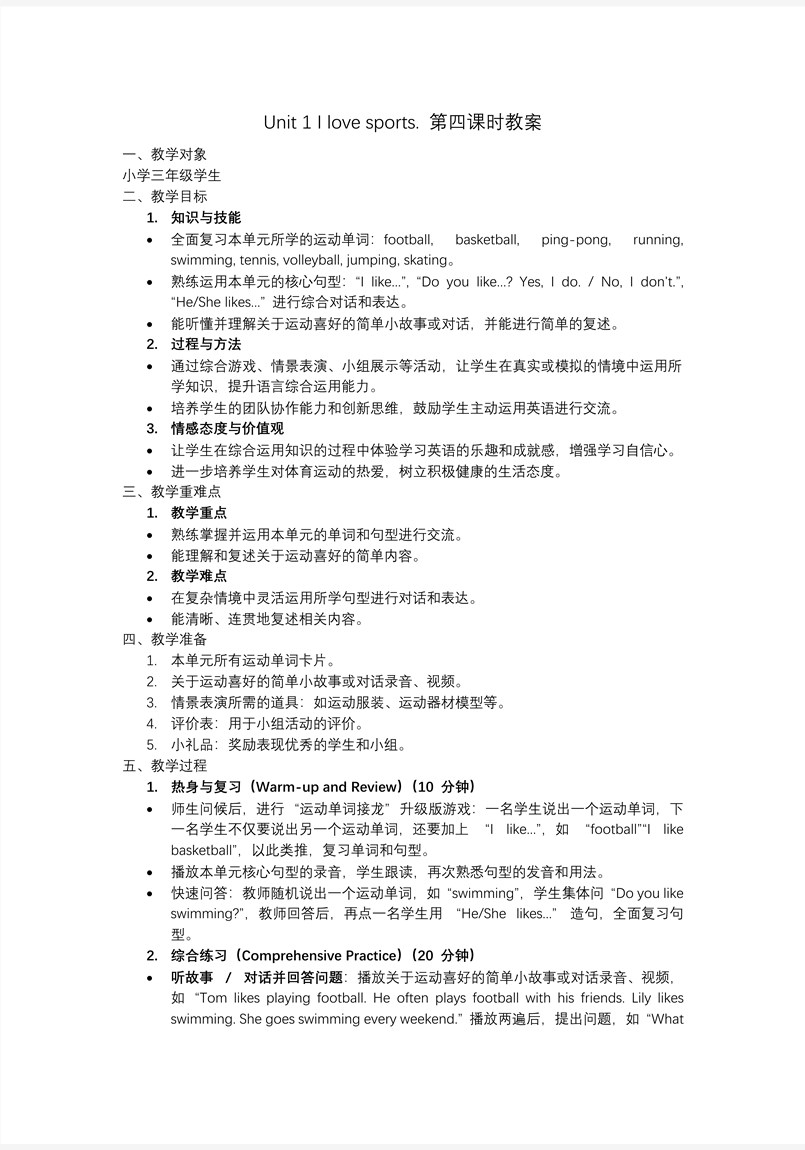 Unit 1 第4课时 Fuel up四年级英语上册外研PPT课件含教案教案图片
