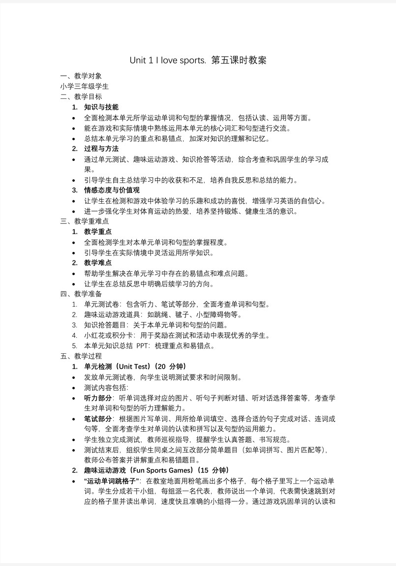 Unit 1 第5课时Hit it big四年级英语上册外研PPT课件含教案教案图片