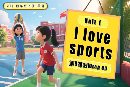 Unit 1 第6课时 Wrap up四年级英语上册外研PPT课件含教案