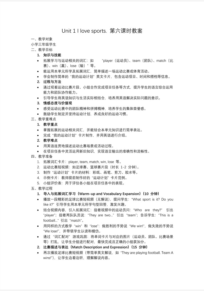 Unit 1 第6课时 Wrap up四年级英语上册外研PPT课件含教案教案图片