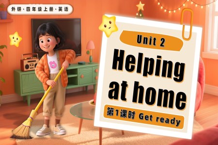Unit 2 第1课时 Get ready四年级英语上册外研PPT课件含教案