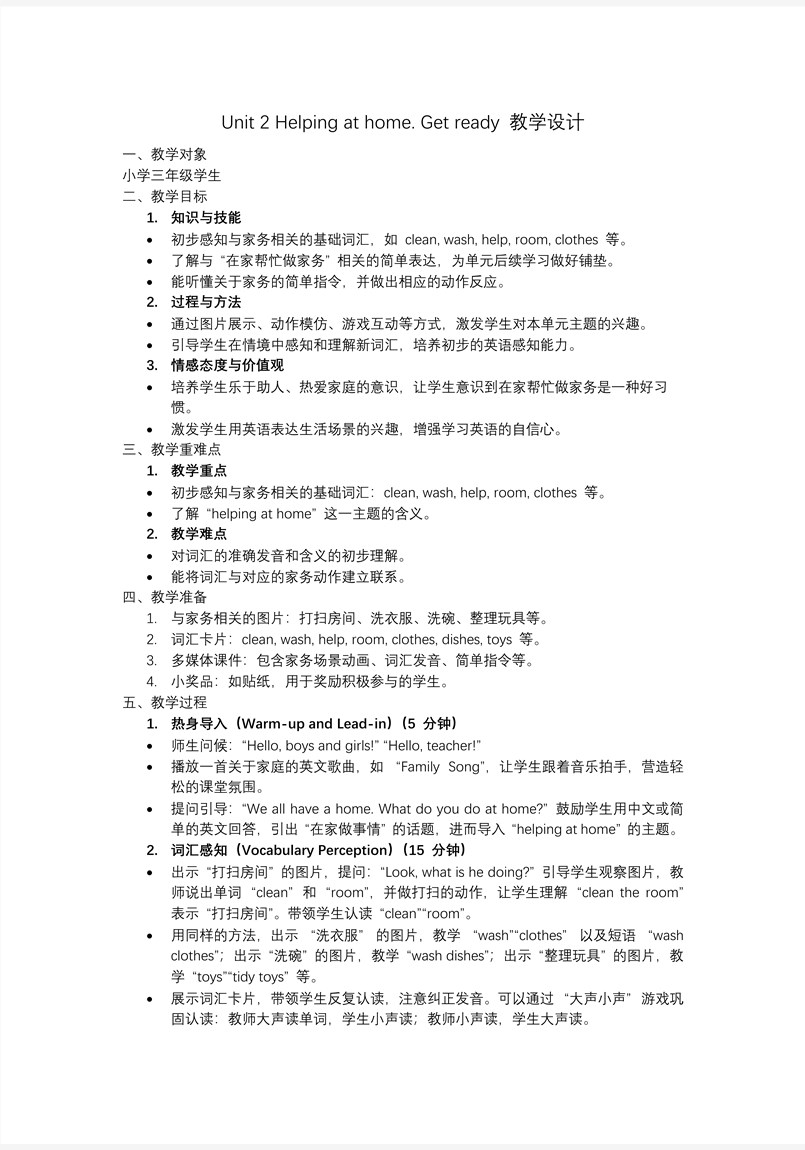 Unit 2 第1课时 Get ready四年级英语上册外研PPT课件含教案教案图片