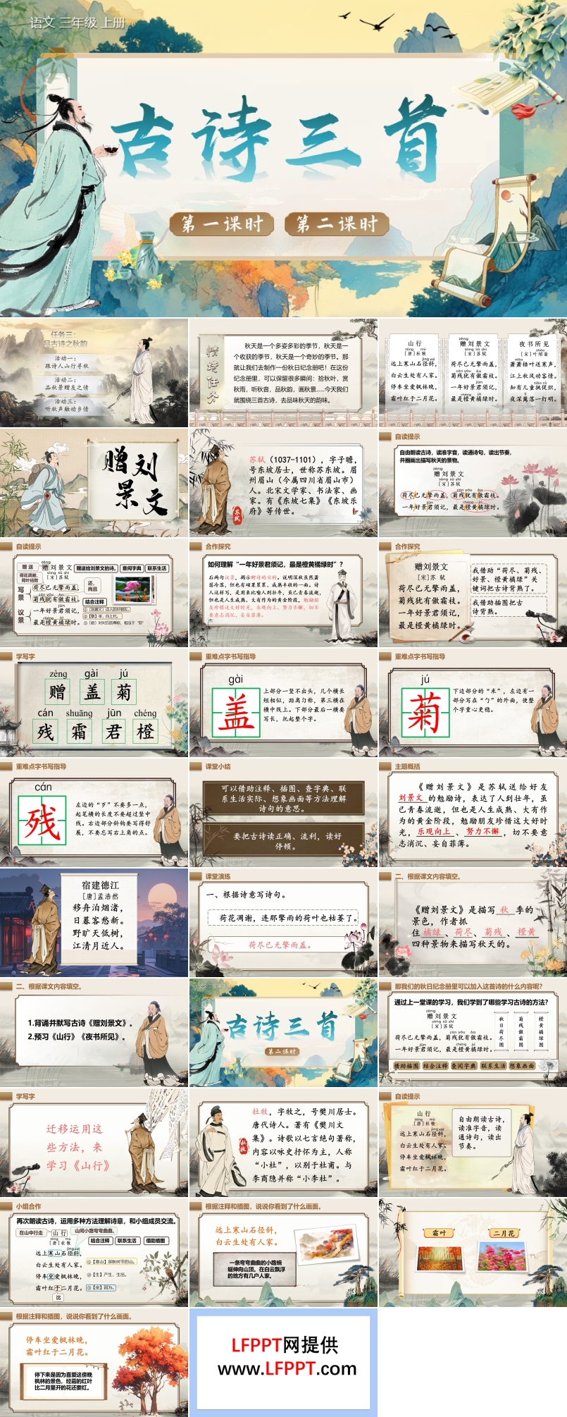《古诗三首》部编语文三年级上册PPT课件含教案