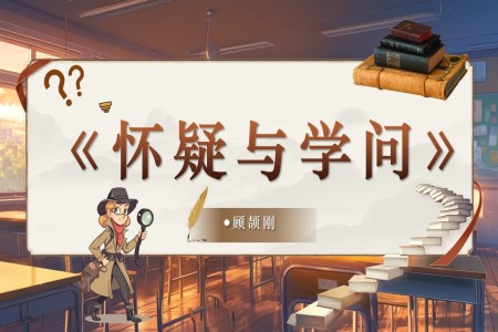 《怀疑与学问》部编语文九年级上册PPT课件含教案