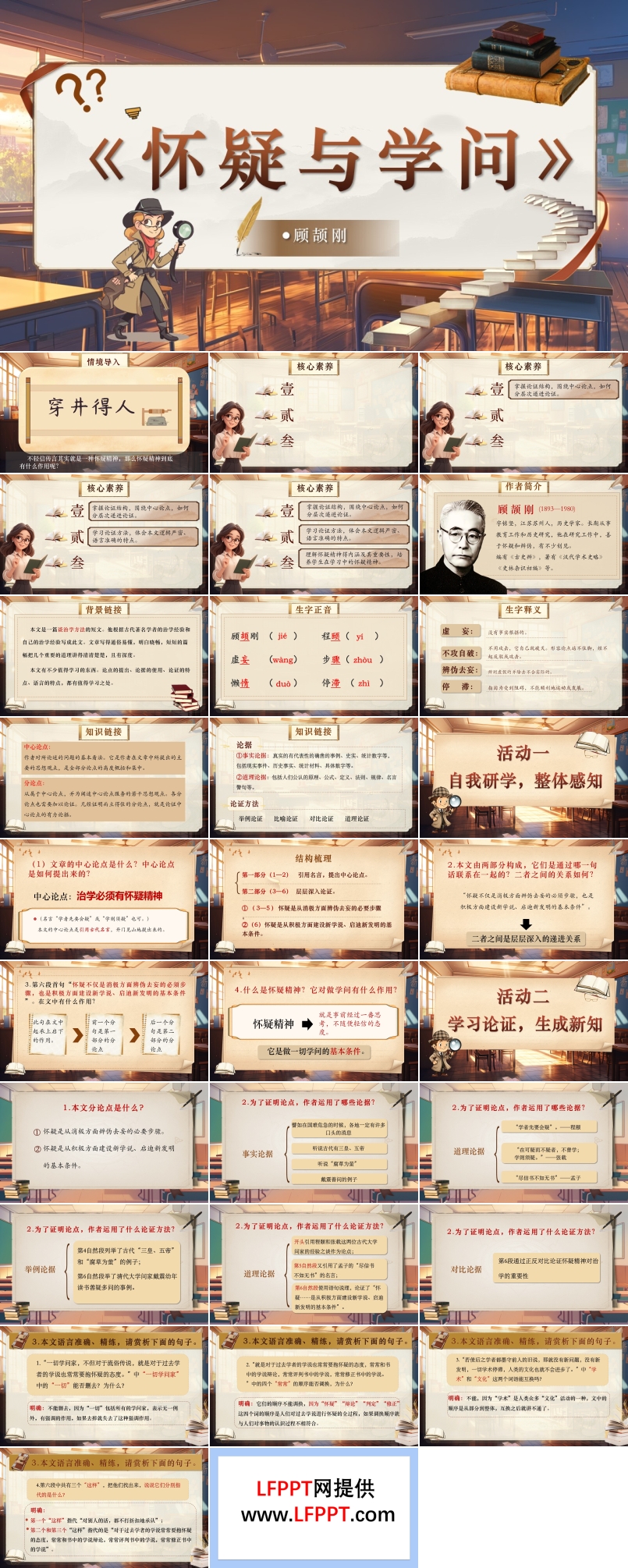 《怀疑与学问》部编语文九年级上册PPT课件含教案