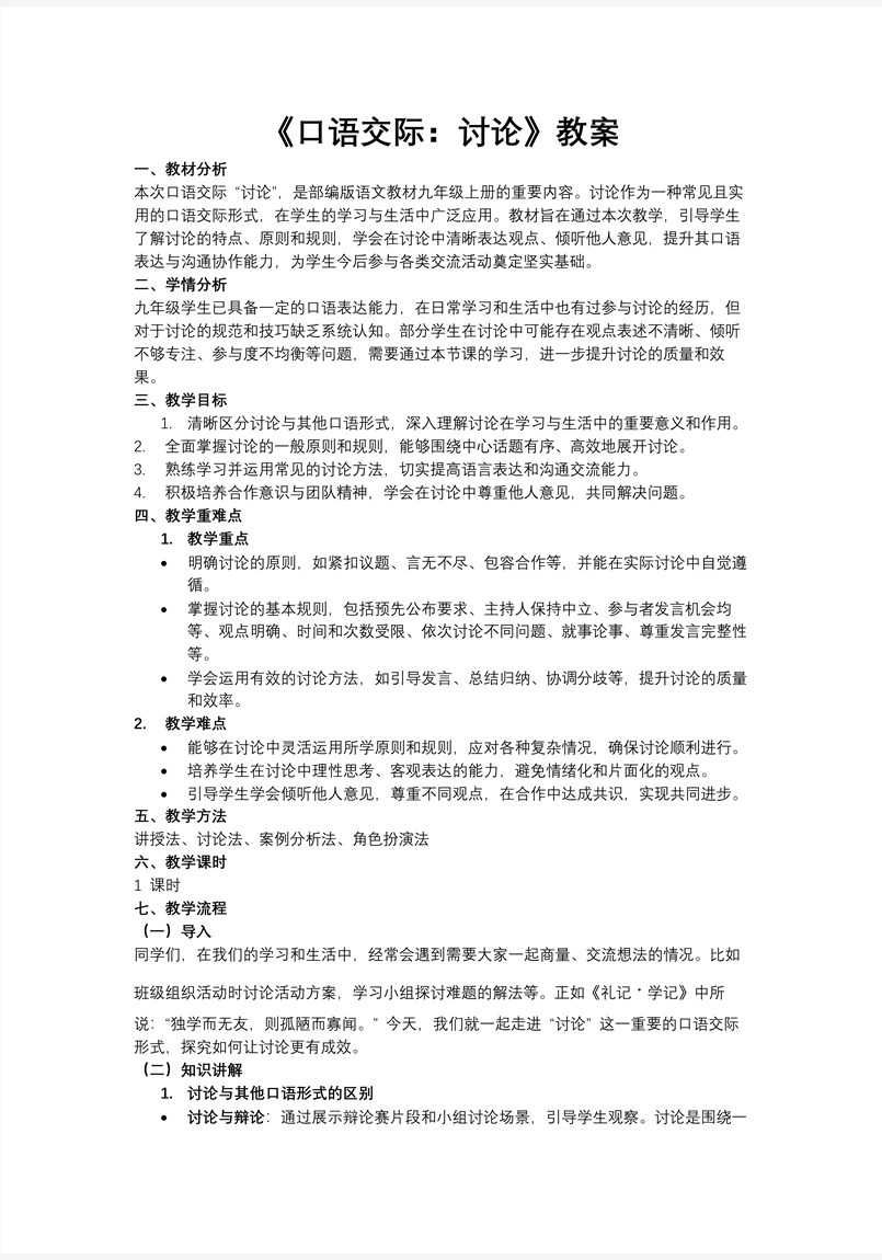 《口语交际：讨论》部编语文九年级上册PPT课件含教案教案图片