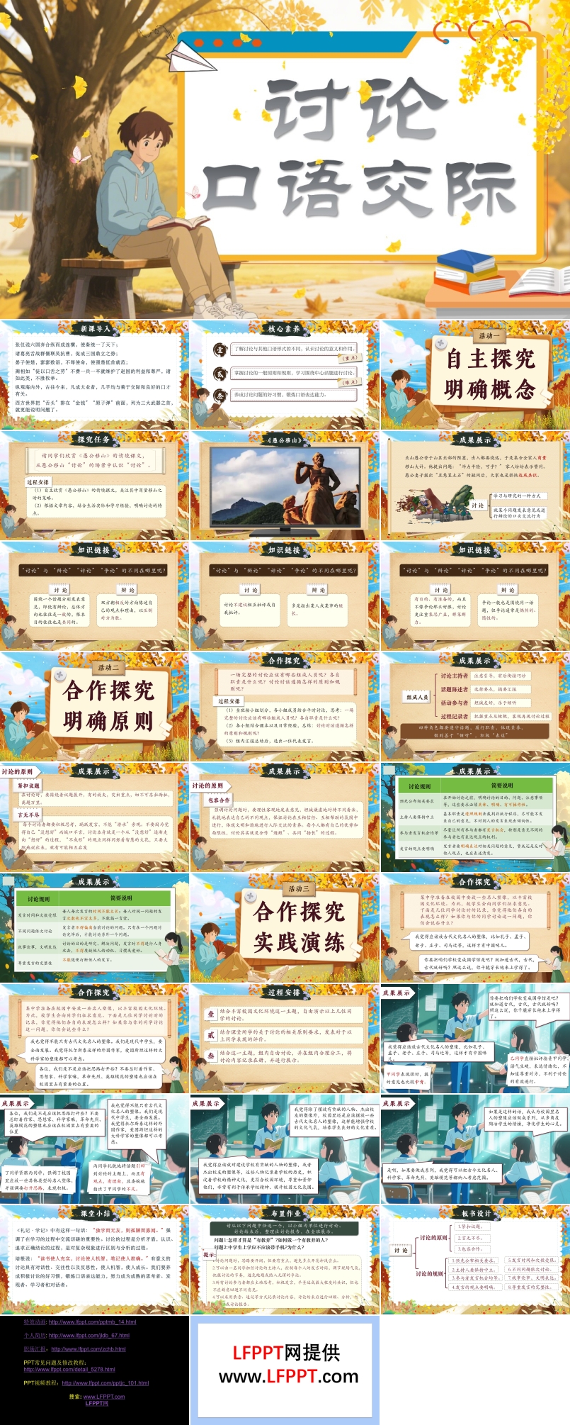 《口语交际：讨论》部编语文九年级上册PPT课件含教案