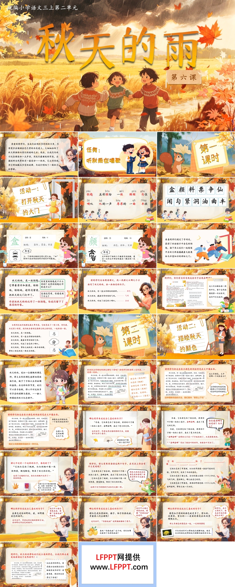 《秋天的雨》部编语文三年级上册PPT课件含教案