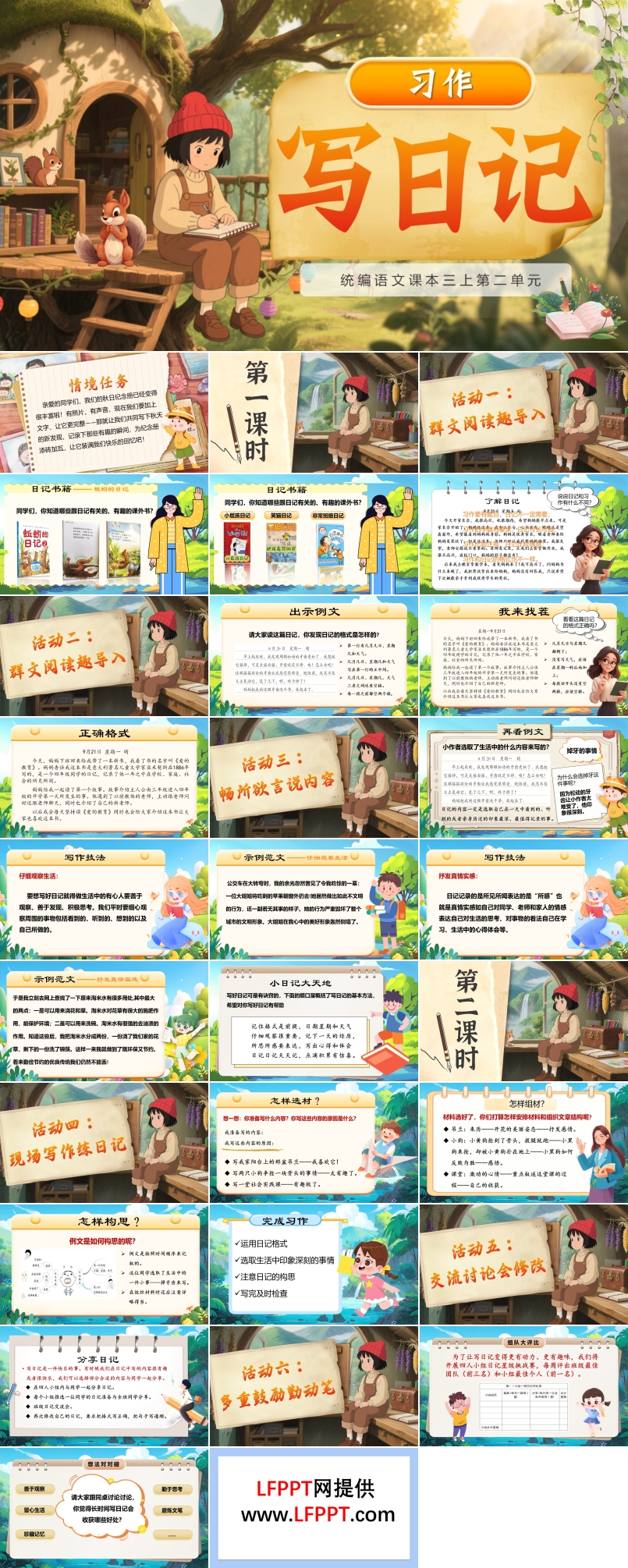 《习作：写日记》部编语文三年级上册PPT课件含教案