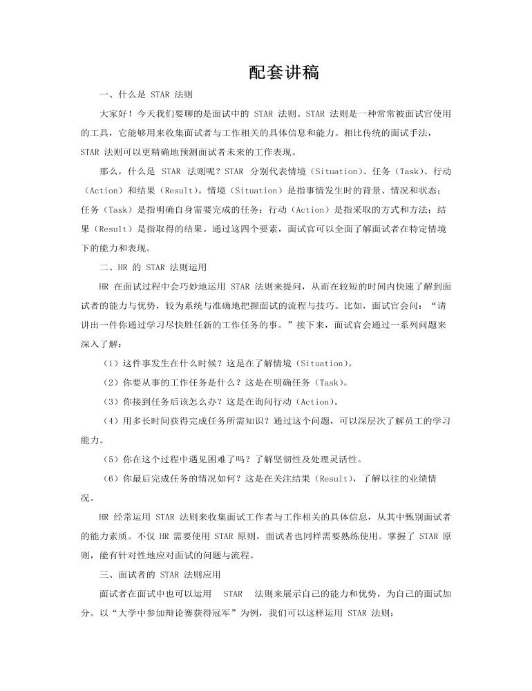 面试法则之STAR法则ppt课件含讲稿讲稿图片