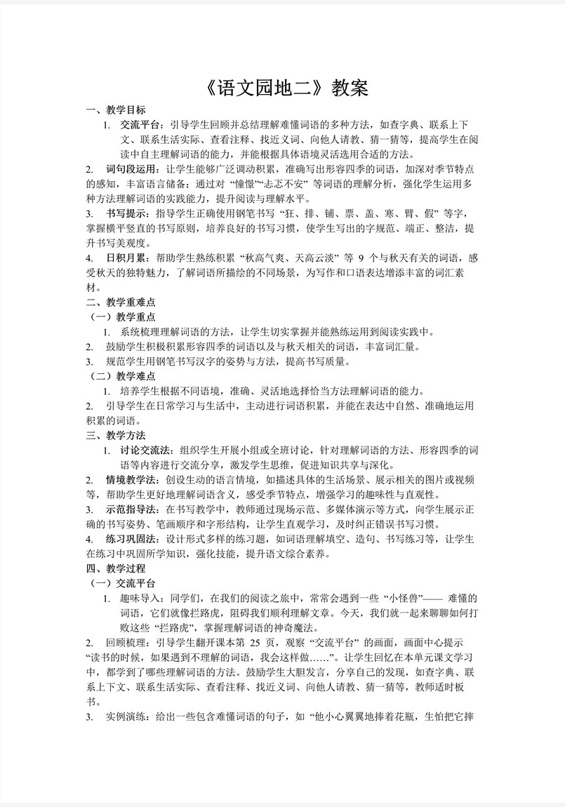 《语文园地二》部编语文三年级上册PPT课件含教案教案图片