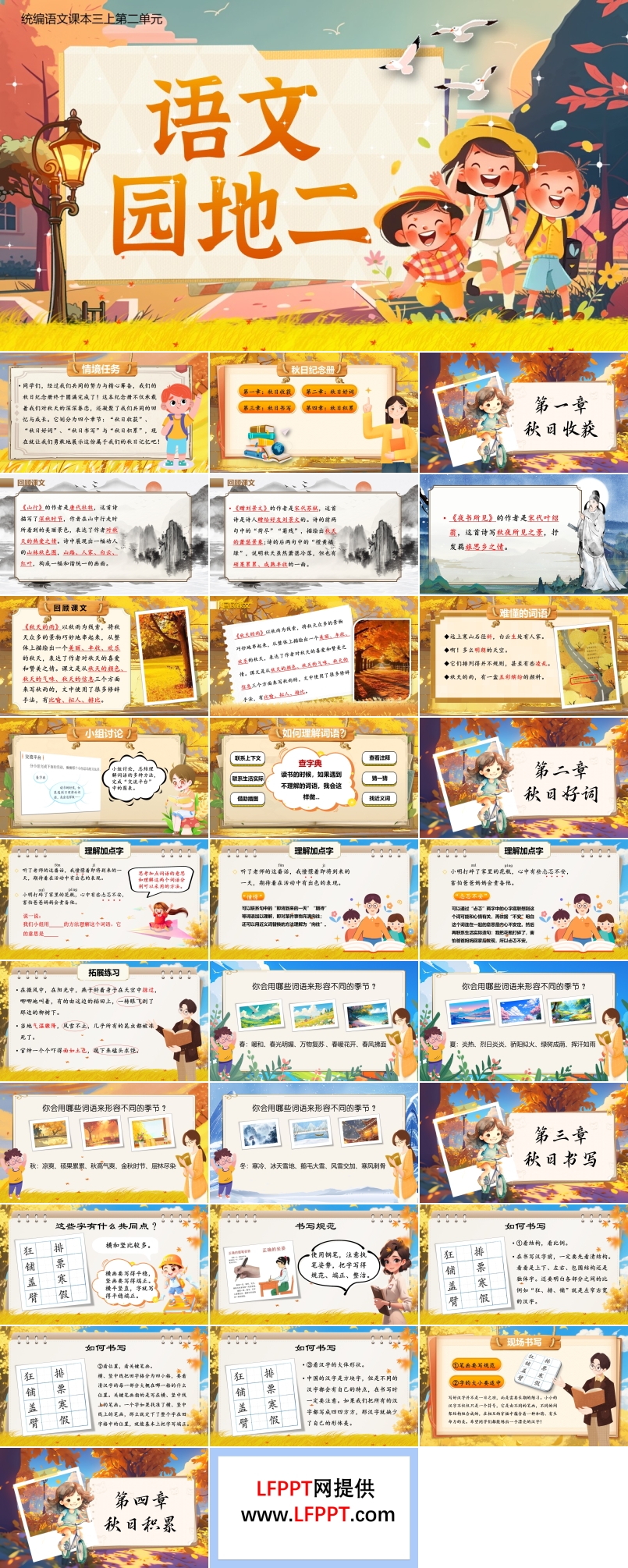 《语文园地二》部编语文三年级上册PPT课件含教案