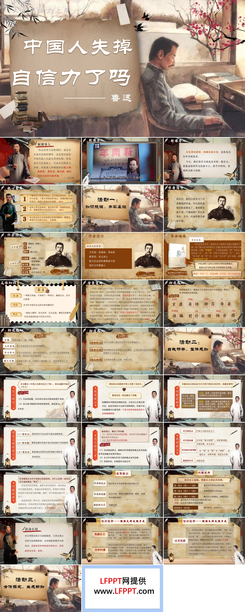 《中国人失掉自信力了吗》部编语文九年级上册PPT课件含教案