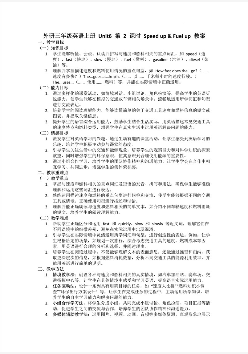 Unit6第2课时Speed up & Fuel up外研三年级英语上册PPT课件含教案教案图片