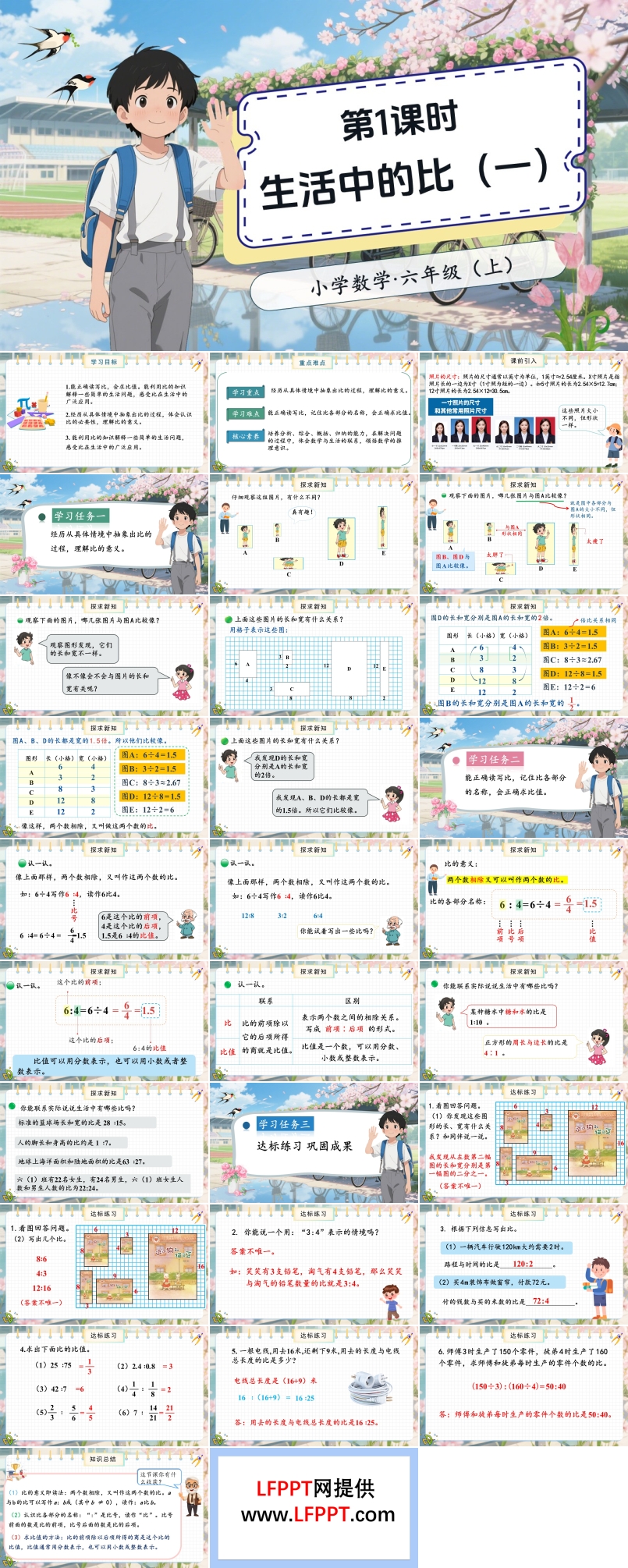 第1课时生活中的比（一）北师大数学六年级上册第六单元PPT课件含教案