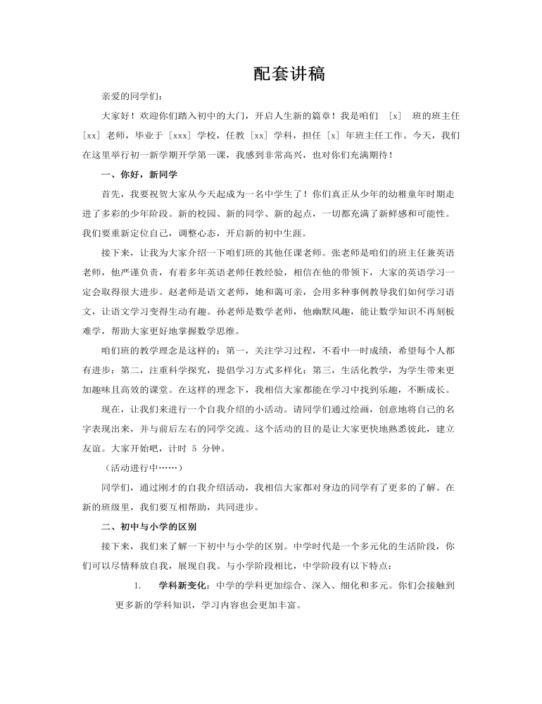 初一新学期开学第一课PPT主题班会含讲稿讲稿图片