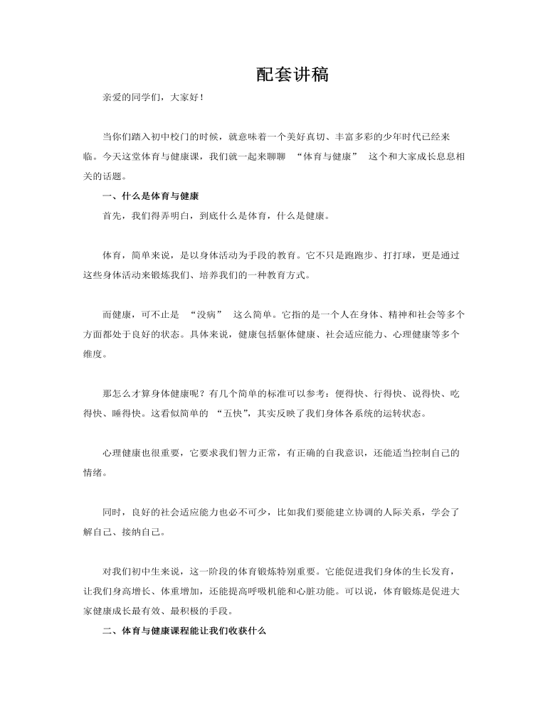 初中体育与健康PPT课件含讲稿讲稿图片