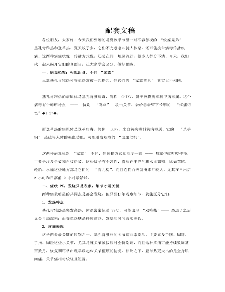登革热和基孔肯雅热病毒介绍与预防PPT含讲稿讲稿图片