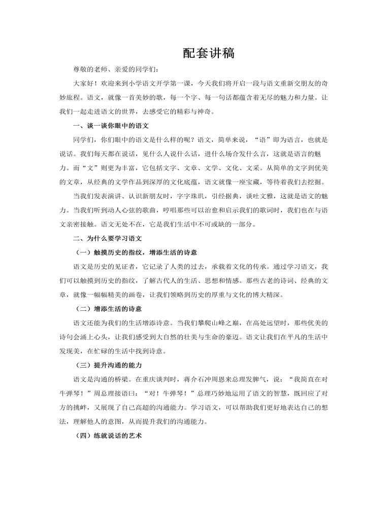 小学语文开学第一课PPT课件含讲稿讲稿图片