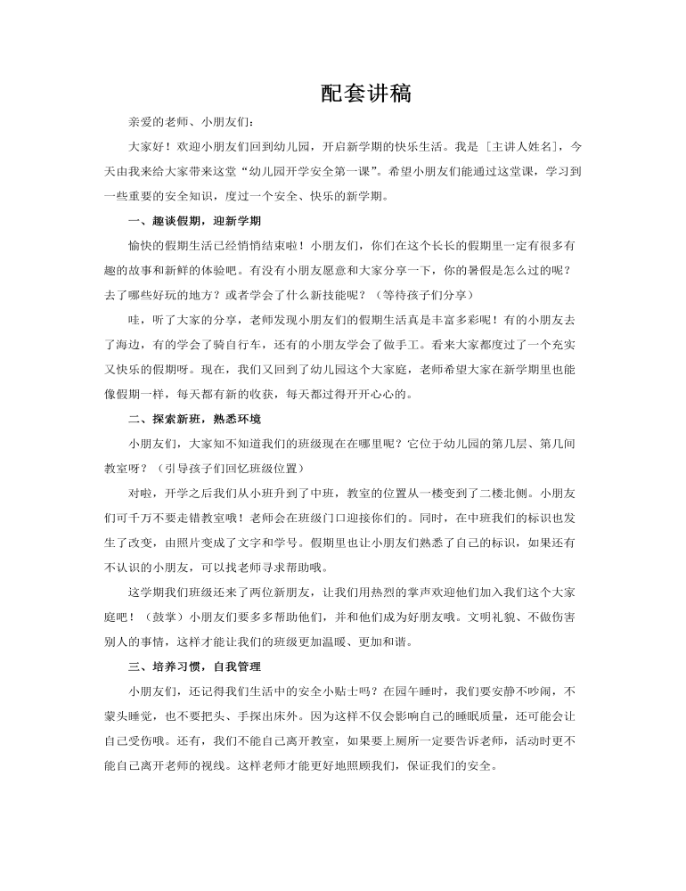 幼儿园开学安全第一课PPT课件含讲稿讲稿图片