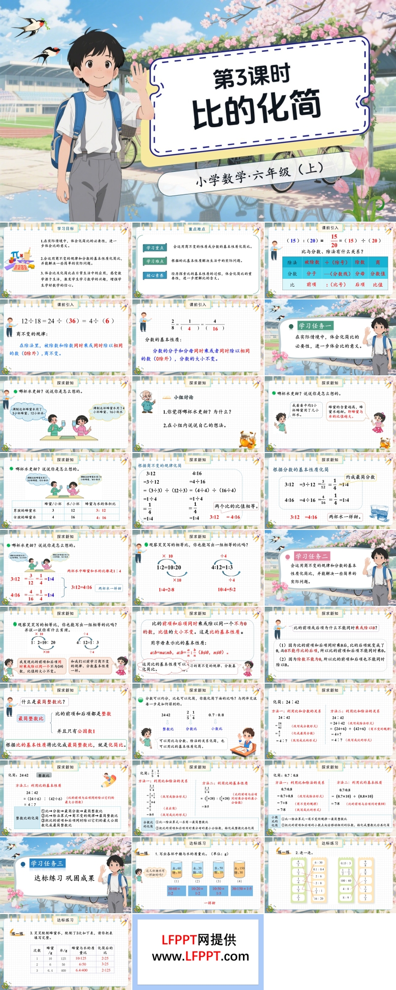 第3课时比的化简北师大数学六年级上册第六单元PPT课件含教案