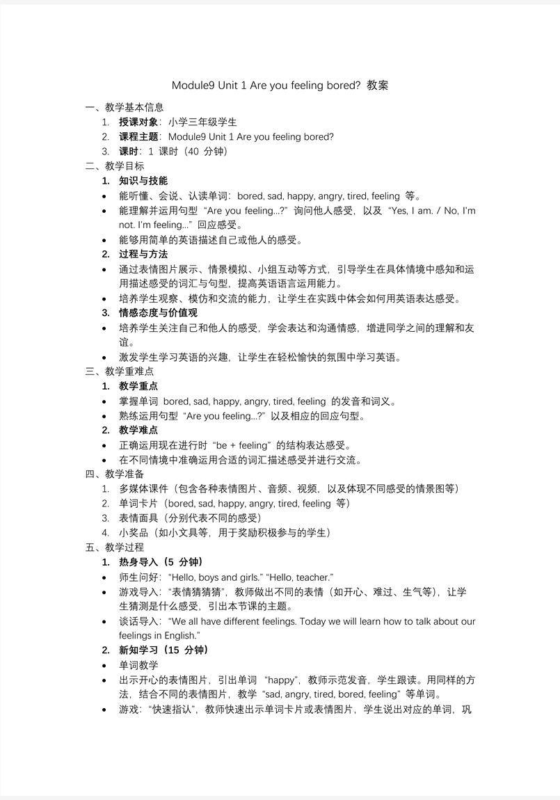 Module 9 Unit1 Are you feeling bored外研五年级英语上册PPT课件含教案教案图片