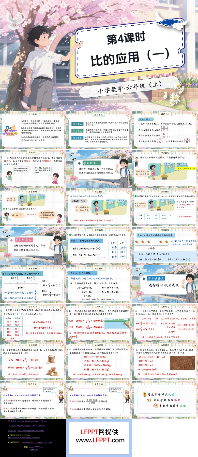 第4课时比的应用（一）北师大数学六年级上册第六单元PPT课件含教案
