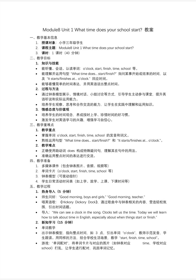Module8 Unit1 What time does your school start.外研五年级英语上册PPT课件含教案教案图片
