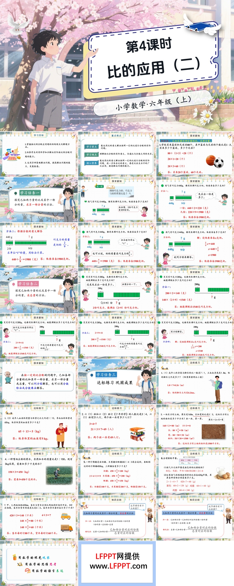 第5课时比的应用（二）北师大数学六年级上册第六单元PPT课件含教案