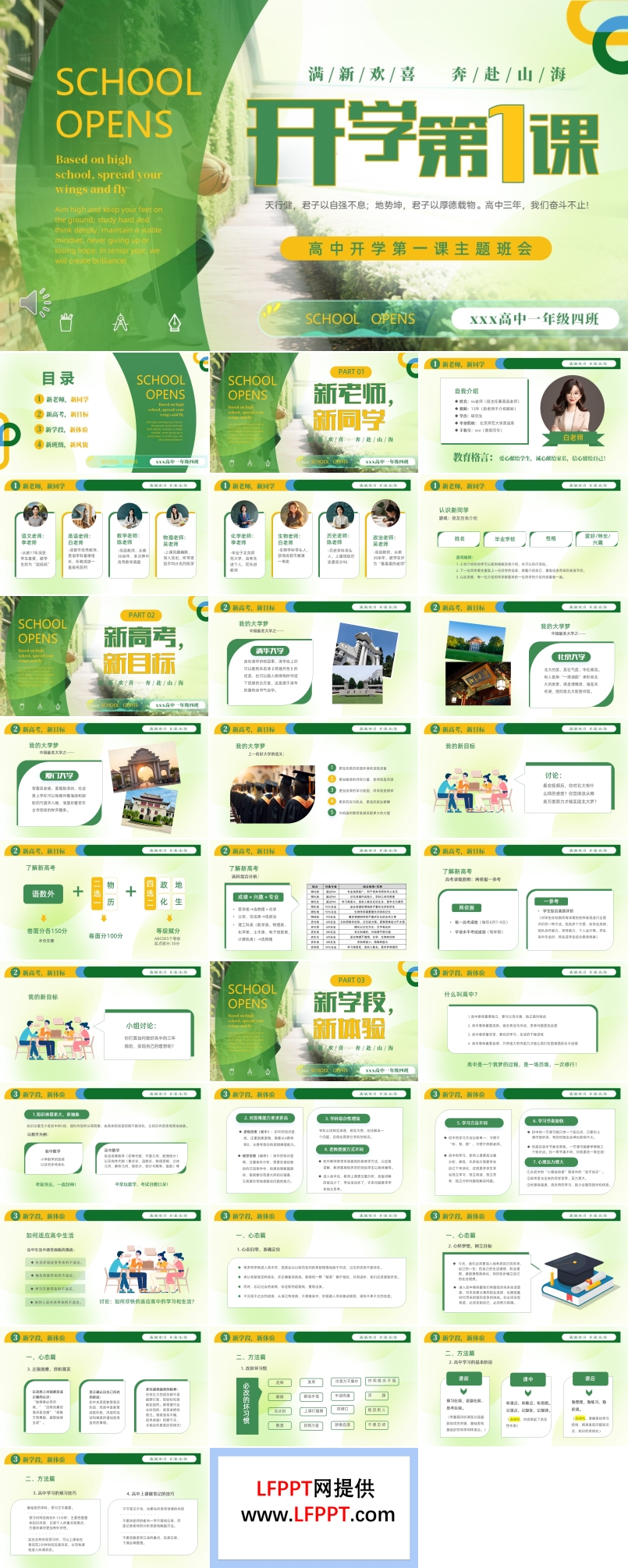高一开学新学期第一课主题班会PPT含讲稿