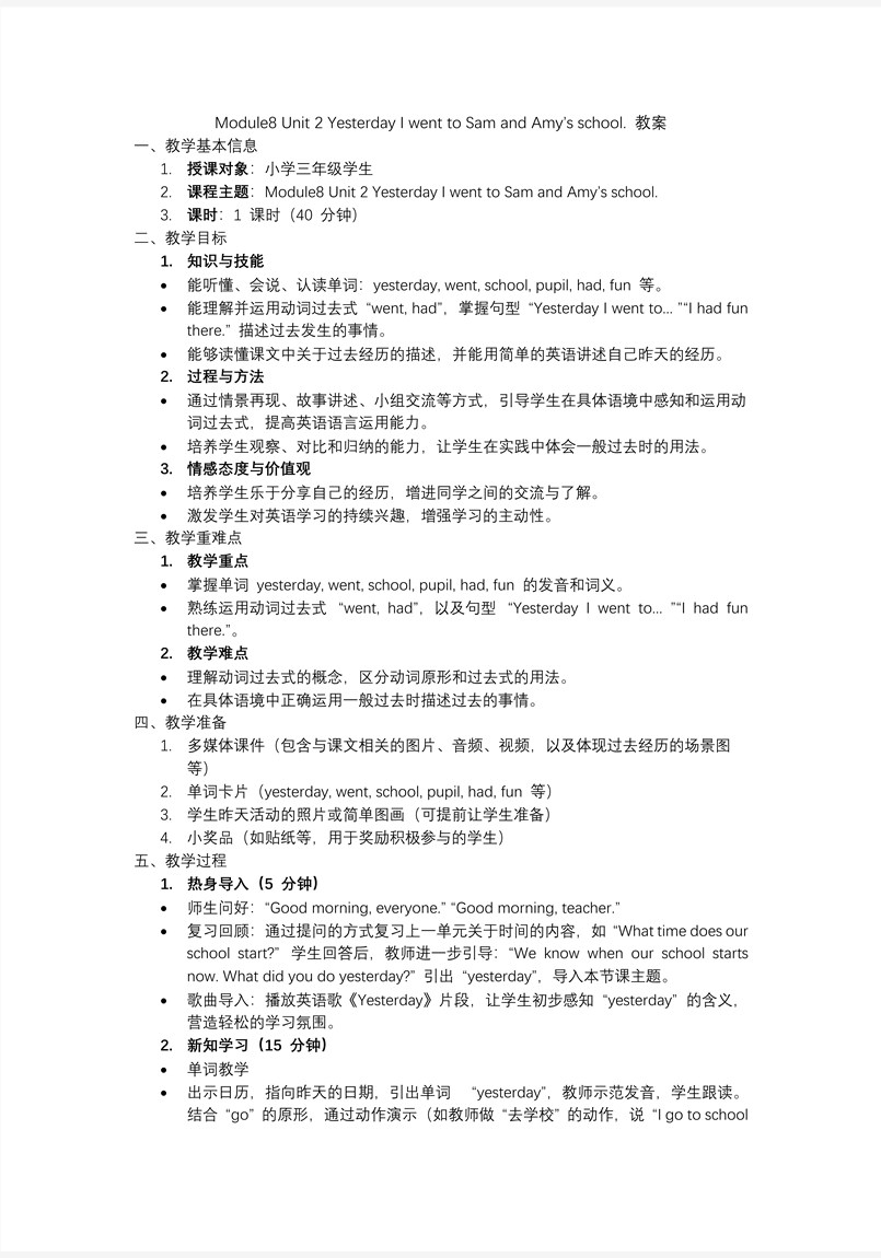 Module 8 Unit2 Yesterday I went to Sam and Amy's school.外研五年级英语上册PPT课件含教案教案图片