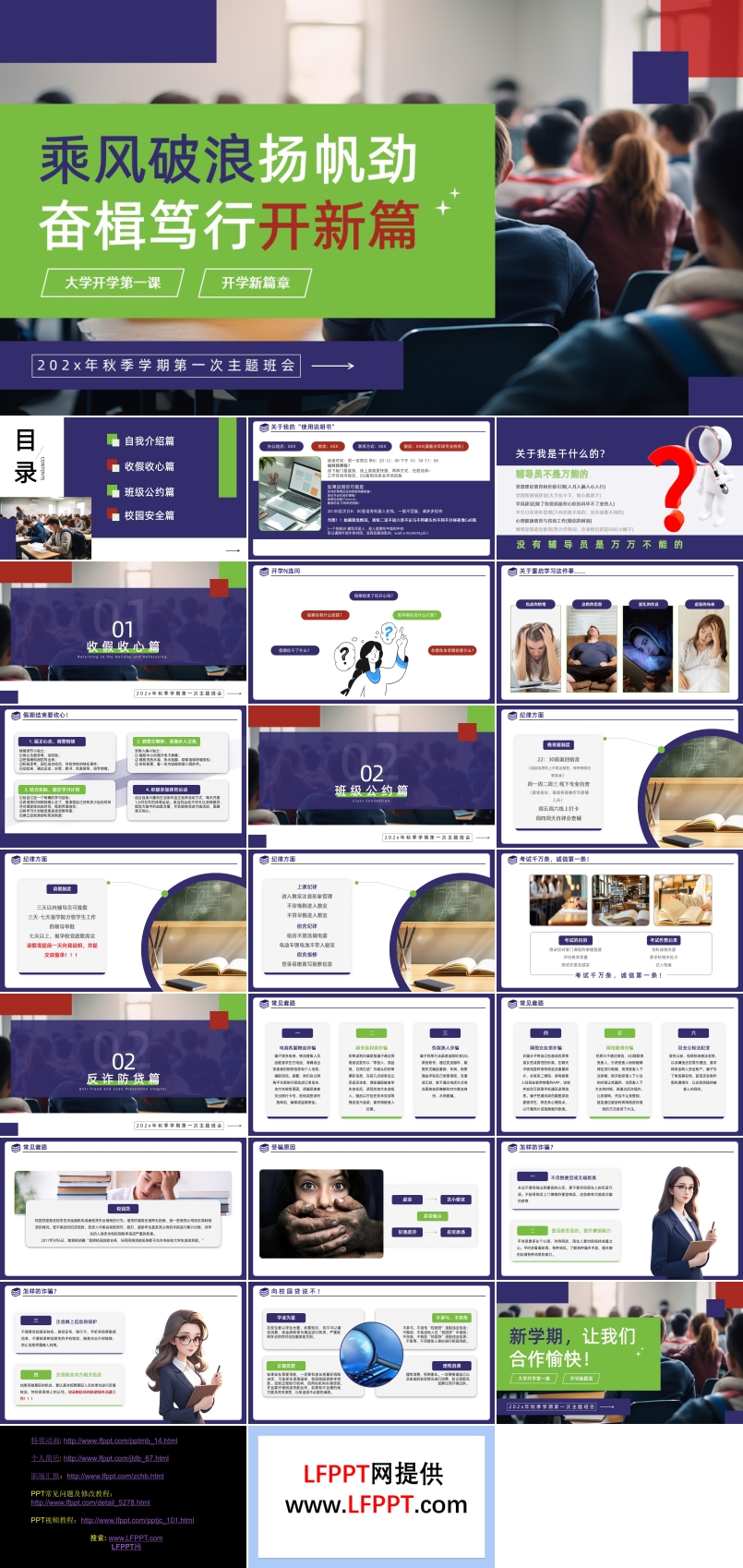 大学开学第一课主题班会收心班会PPT含讲稿