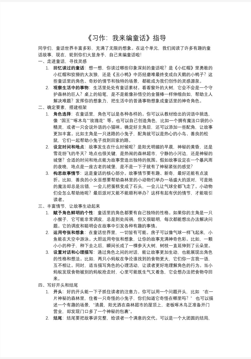 《习作：我来编童话》部编三年级语文上册PPT课件含教案教案图片