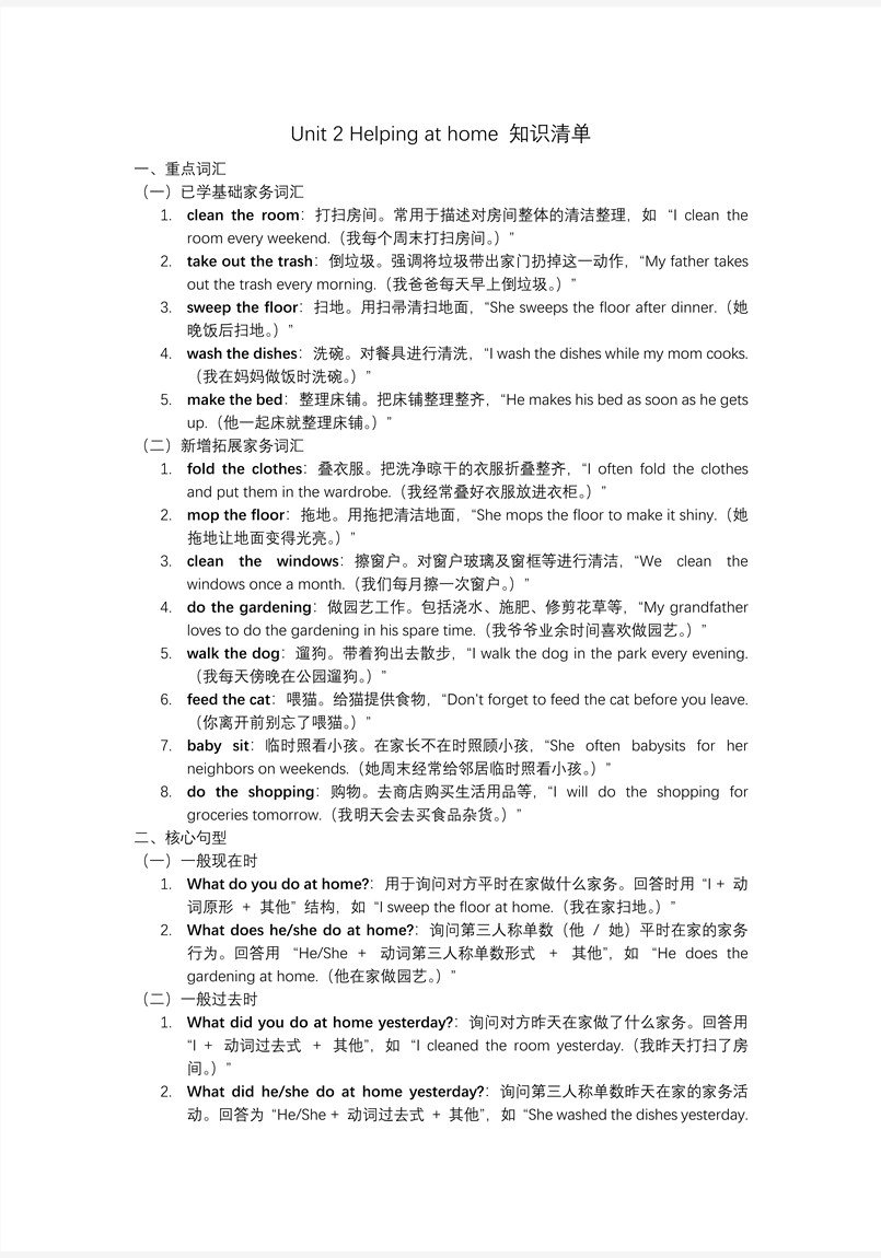 Unit 2 Helping at home复习四年级英语上册外研PPT课件知识清单教案图片